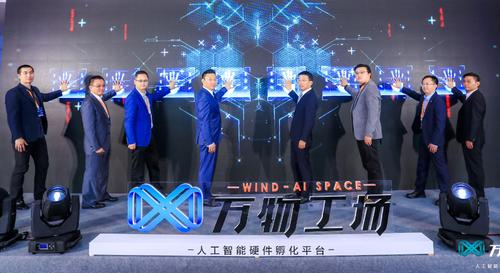 强强联手打造人工智能硬件创客空间 创营·万物工场正式启动