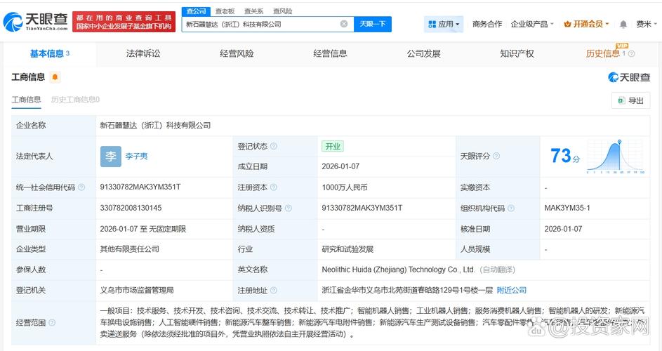 代表人为李子夷,注册资本1000万人民币,经营范围包括智能机器人的研发
